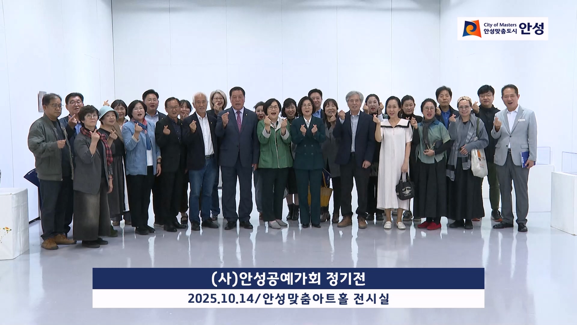 (사)안성공예가회 정기전