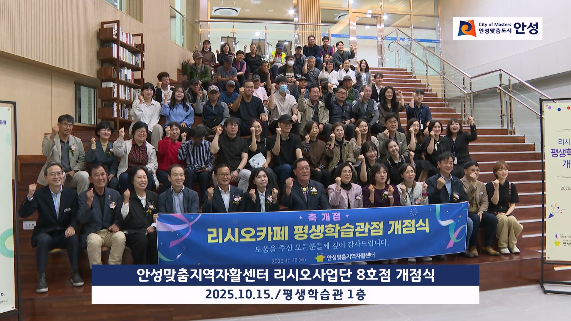 안성맞춤지역자활센터 리시오사업단 8호점 개점식