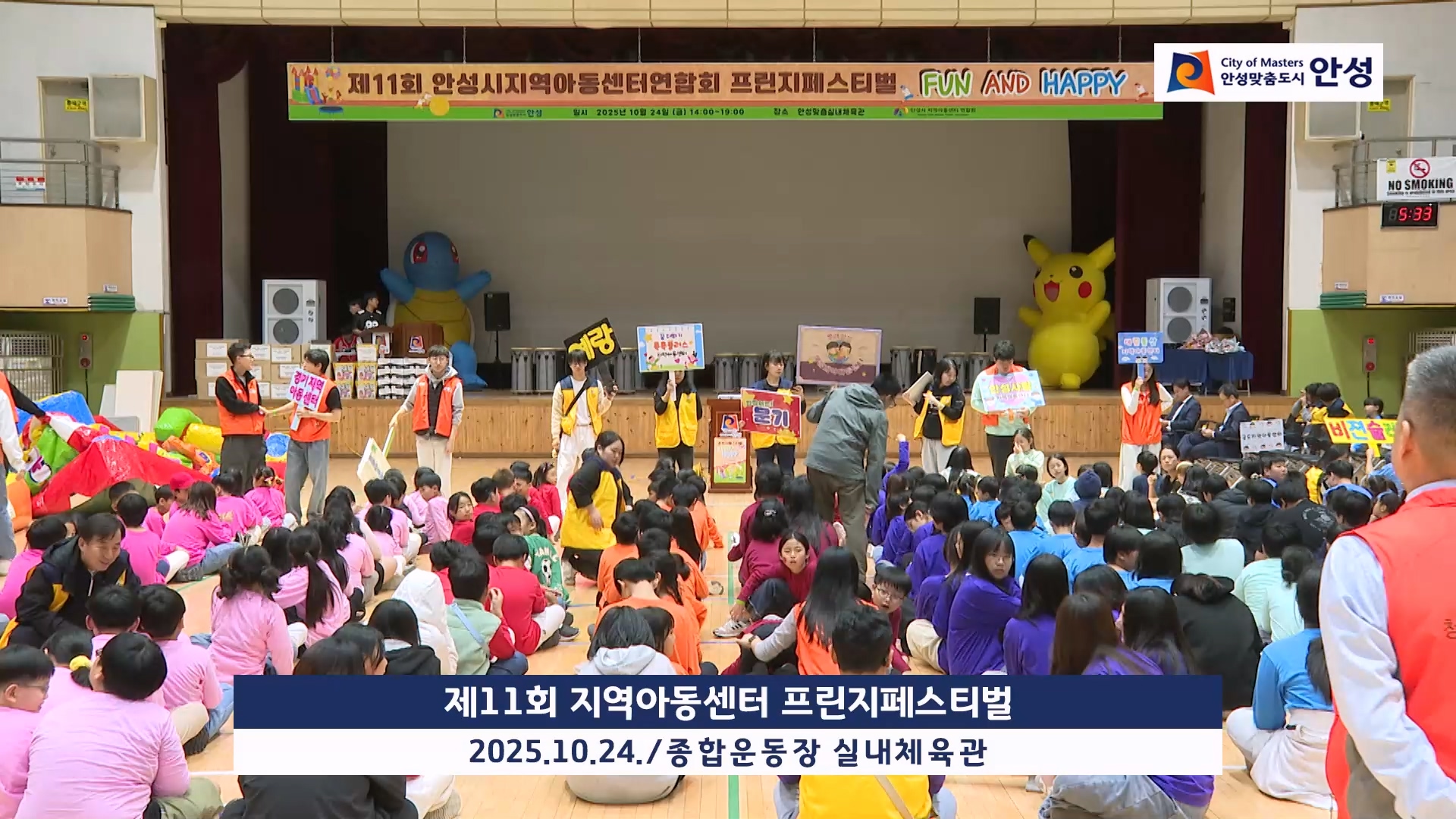 제11회 지역아동센터 프린지페스티벌