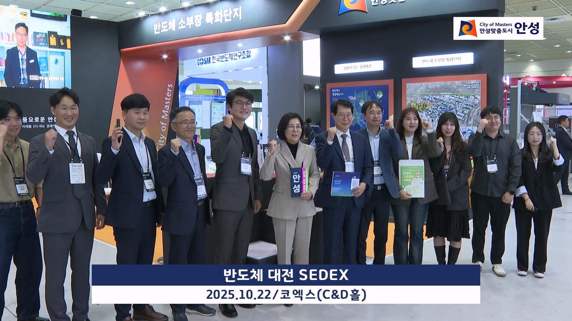 반도체 대전 SEDEX