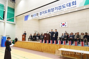 경기도회장기 검도대회