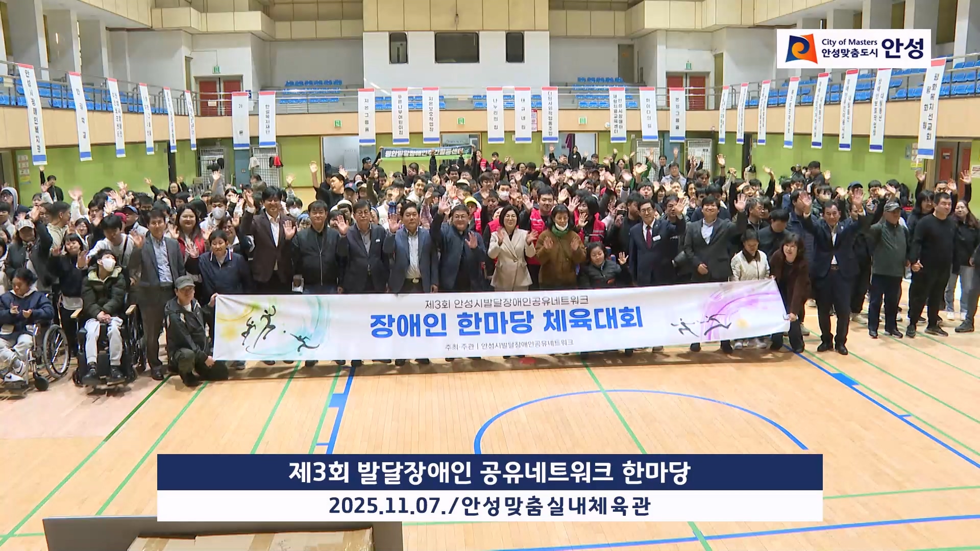 제3회 발달장애인 공유네트워크 한마당