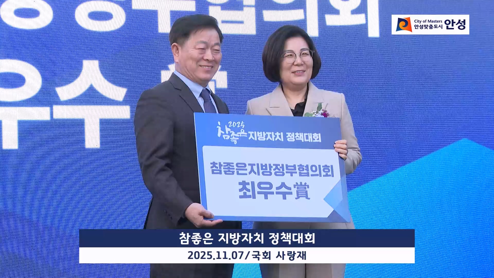 참좋은 지방자치 정책대회