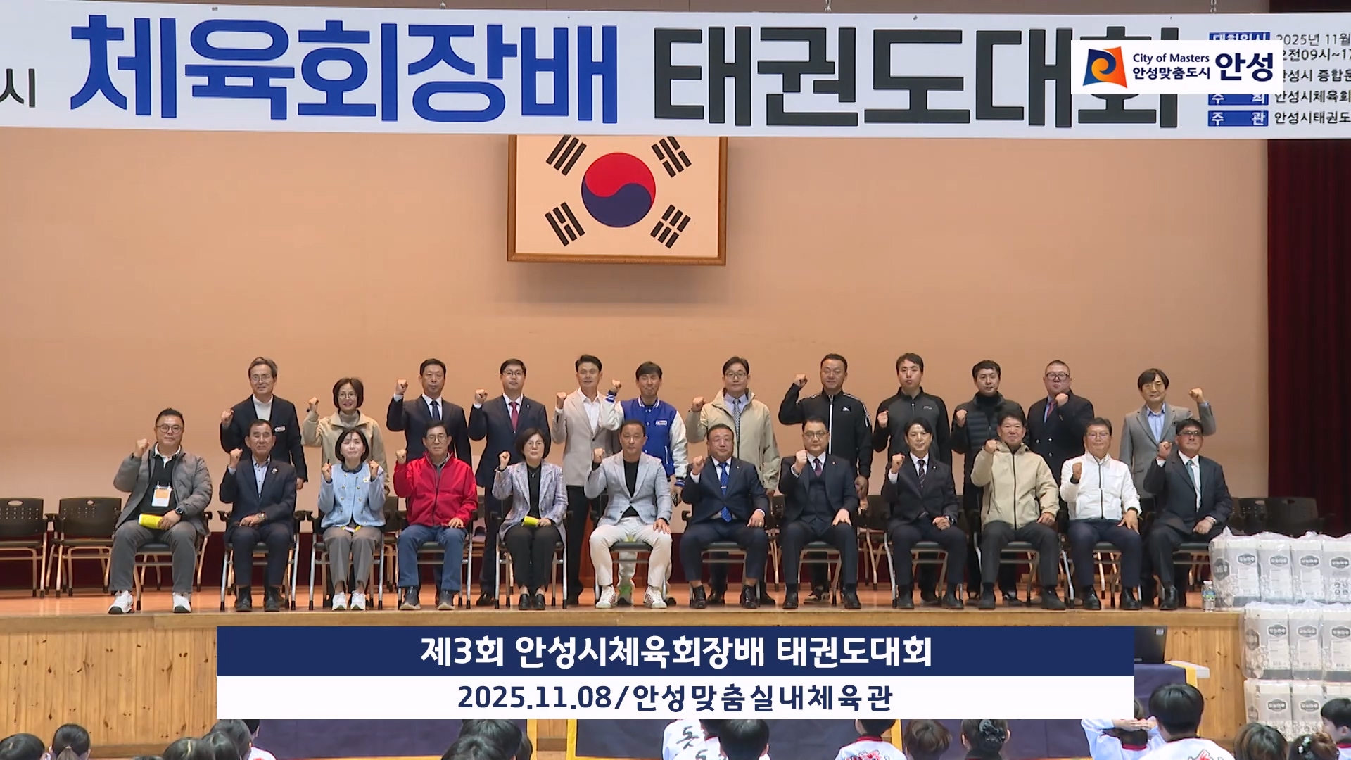 제3회 안성시체육회장배 태권도대회