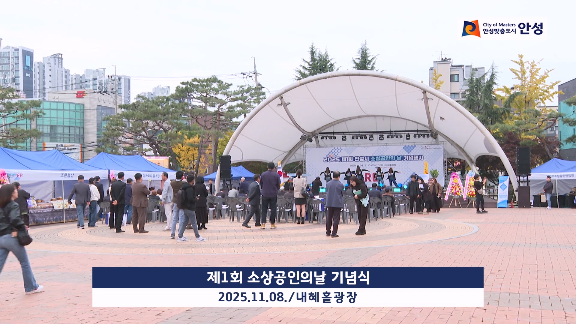 제1회 소상공인의날 기념식