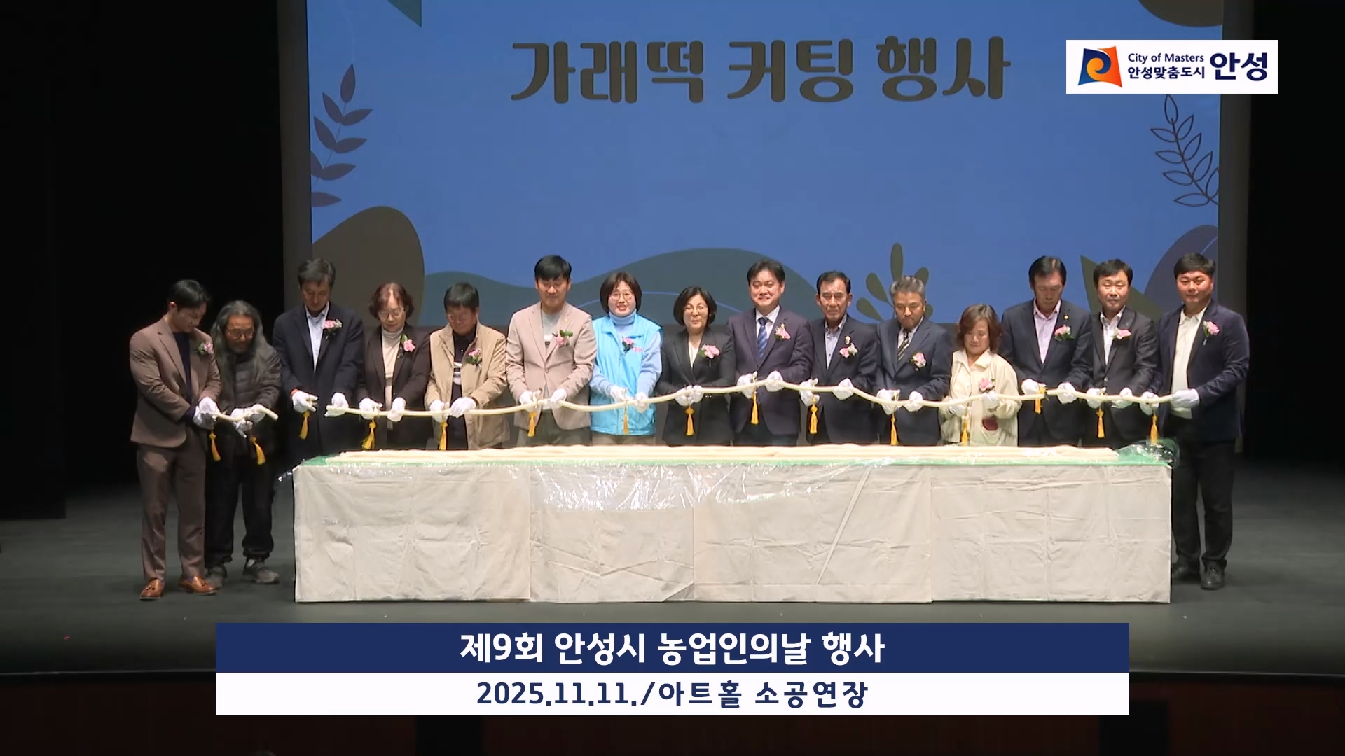 제9회 안성시 농업인의날 행사