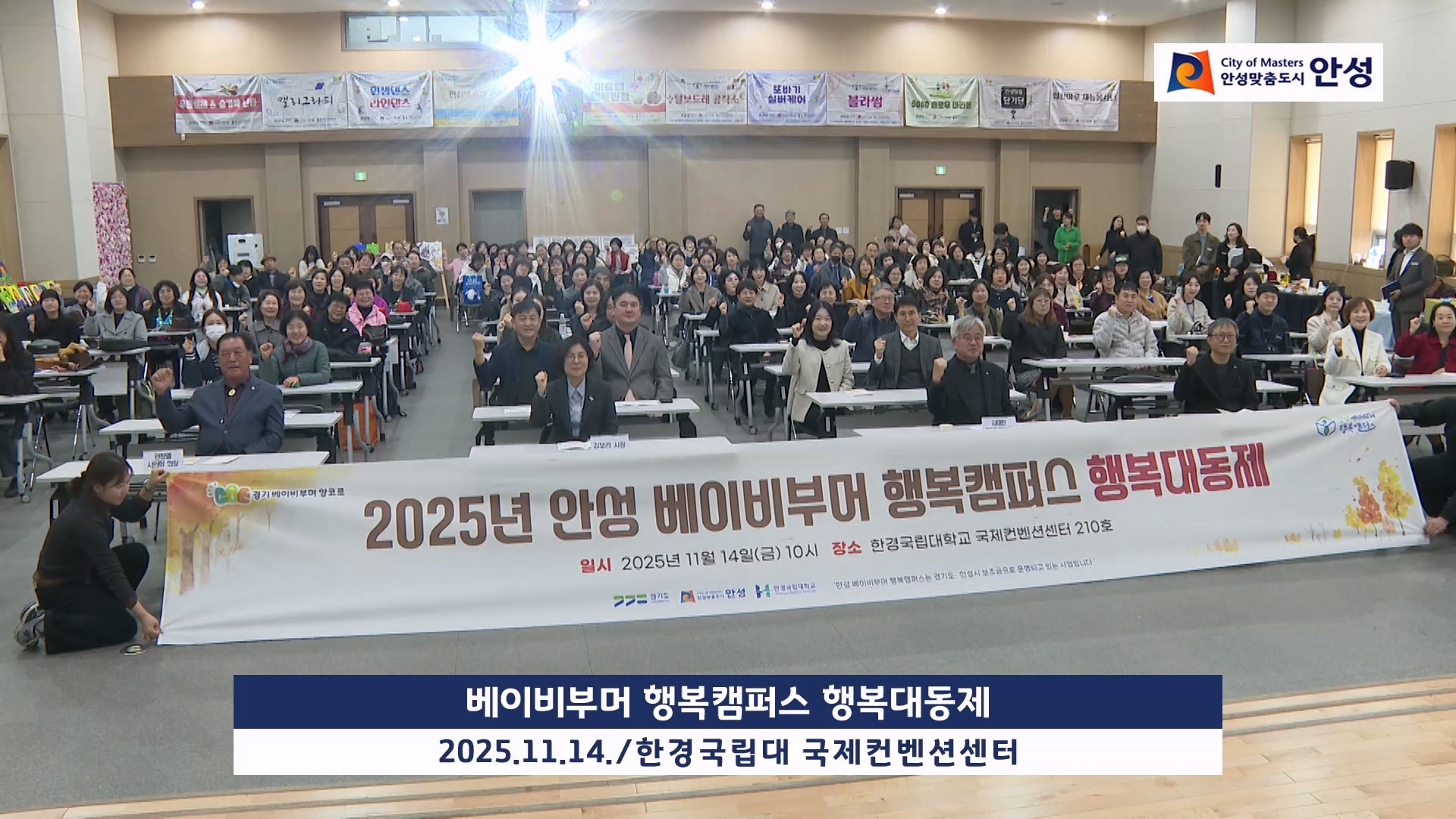 베이비부머 행복캠퍼스 행복대동제