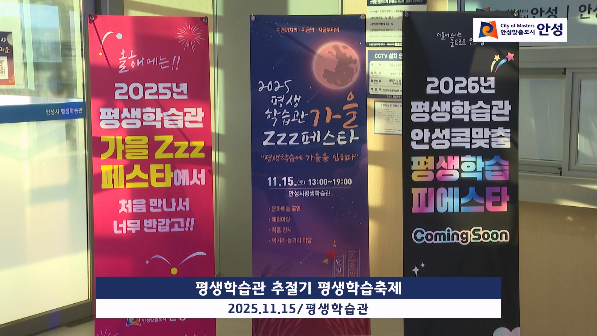 평생학습관 추절기 평생학습축제