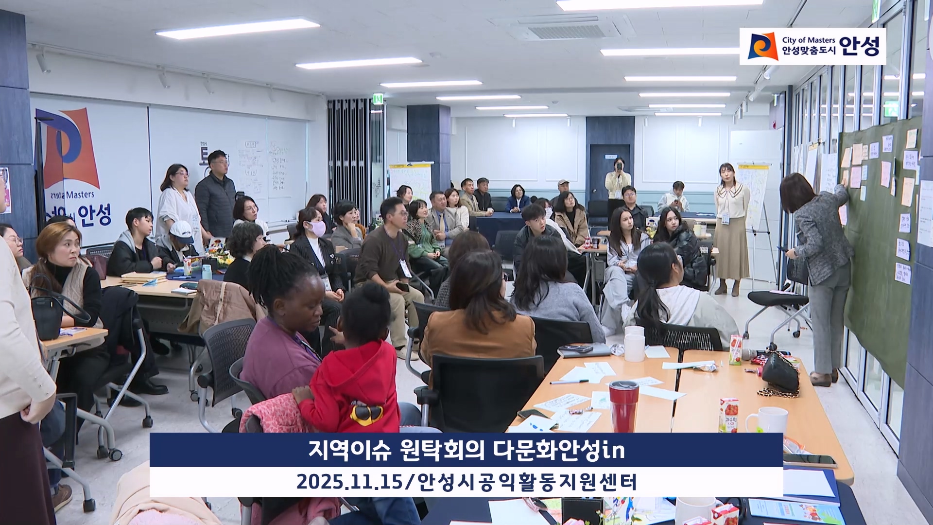 지역이슈 원탁회의 다문화안성in