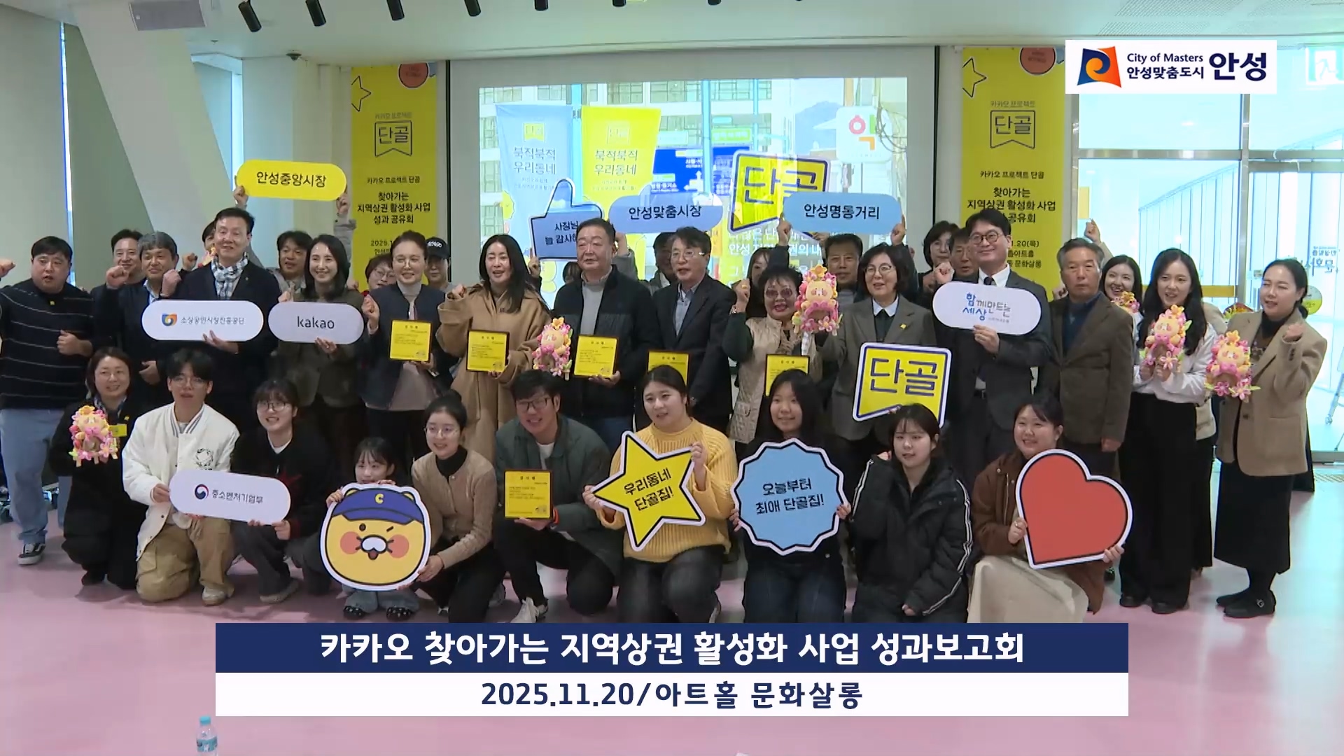 카카오 찾아가는 지역상권 활성화 사업 성과보고회 이미지