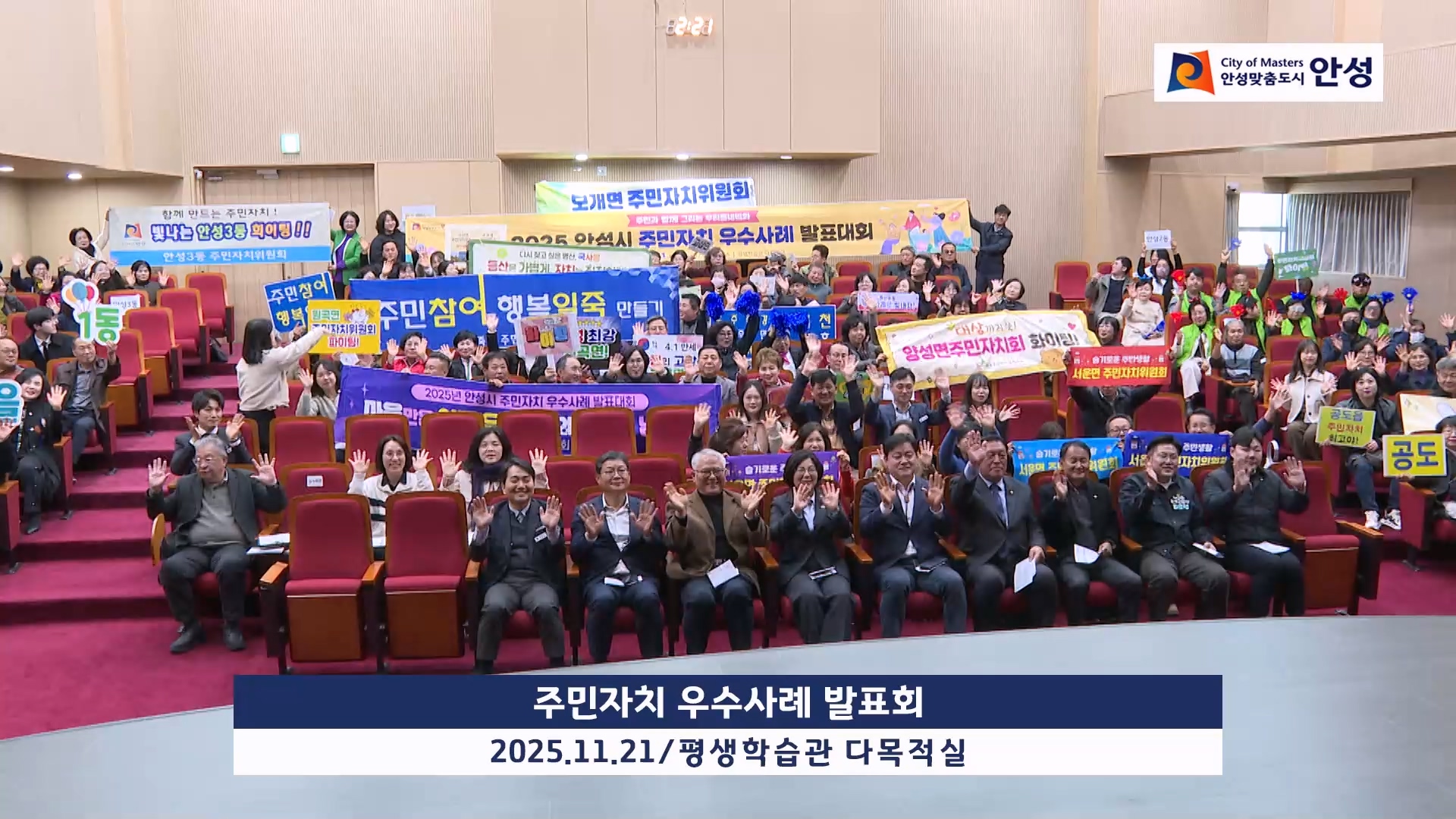 주민자치 우수사례 발표회 이미지