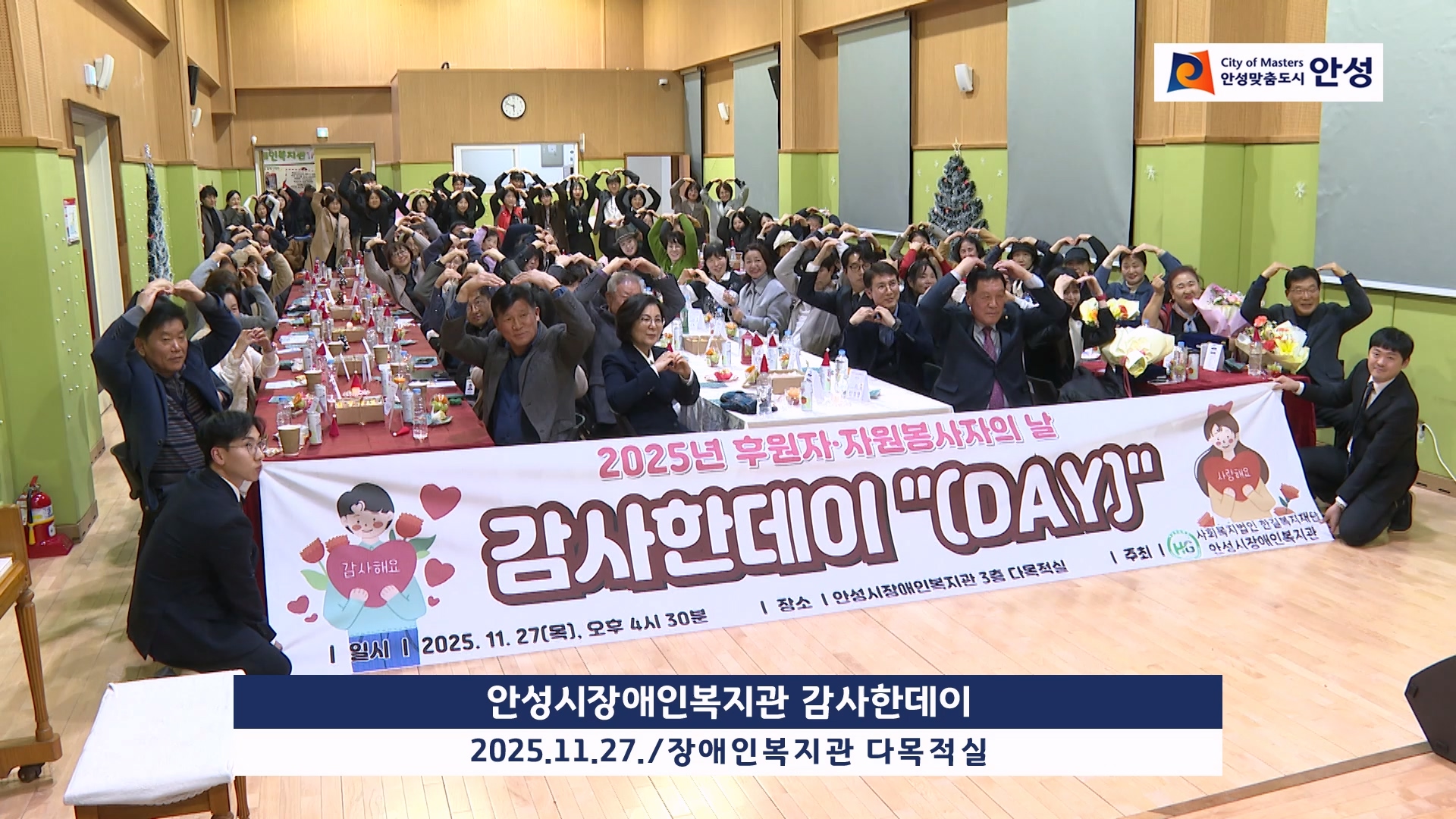 안성시장애인복지관 감사한데이 이미지