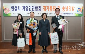 기업인연합회 정기총회 및 송년의 밤