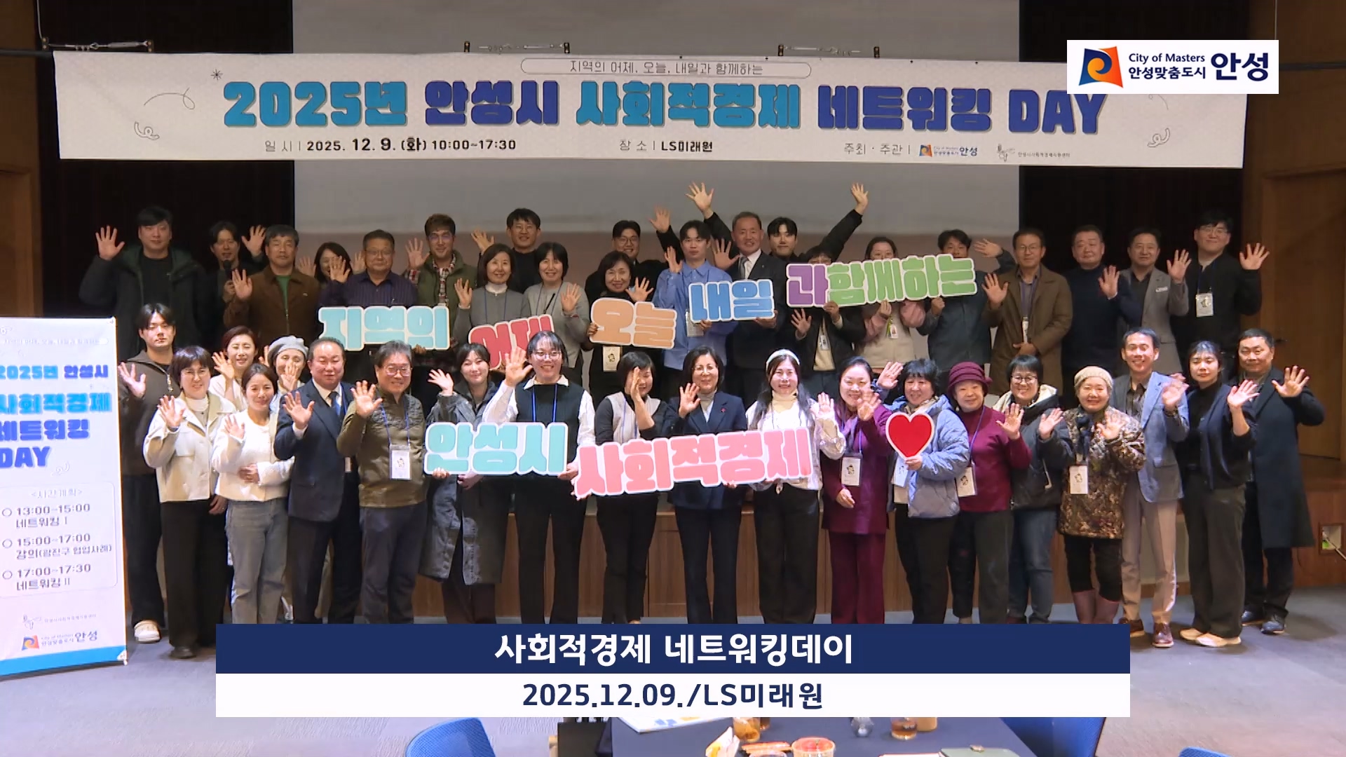 사회적경제 네트워킹데이 이미지