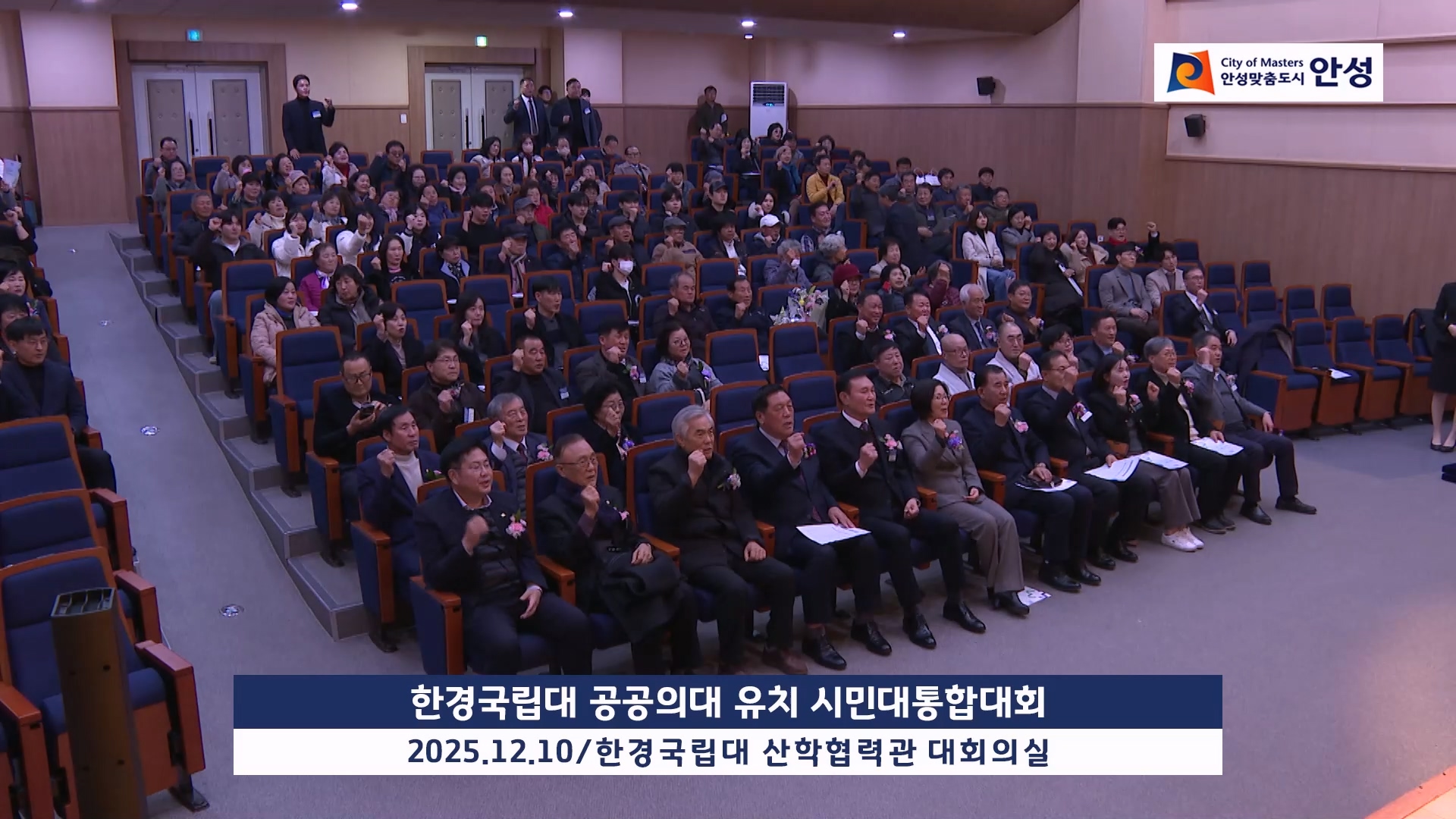 한경국립대 공공의대 유치 시민대통합대회 이미지