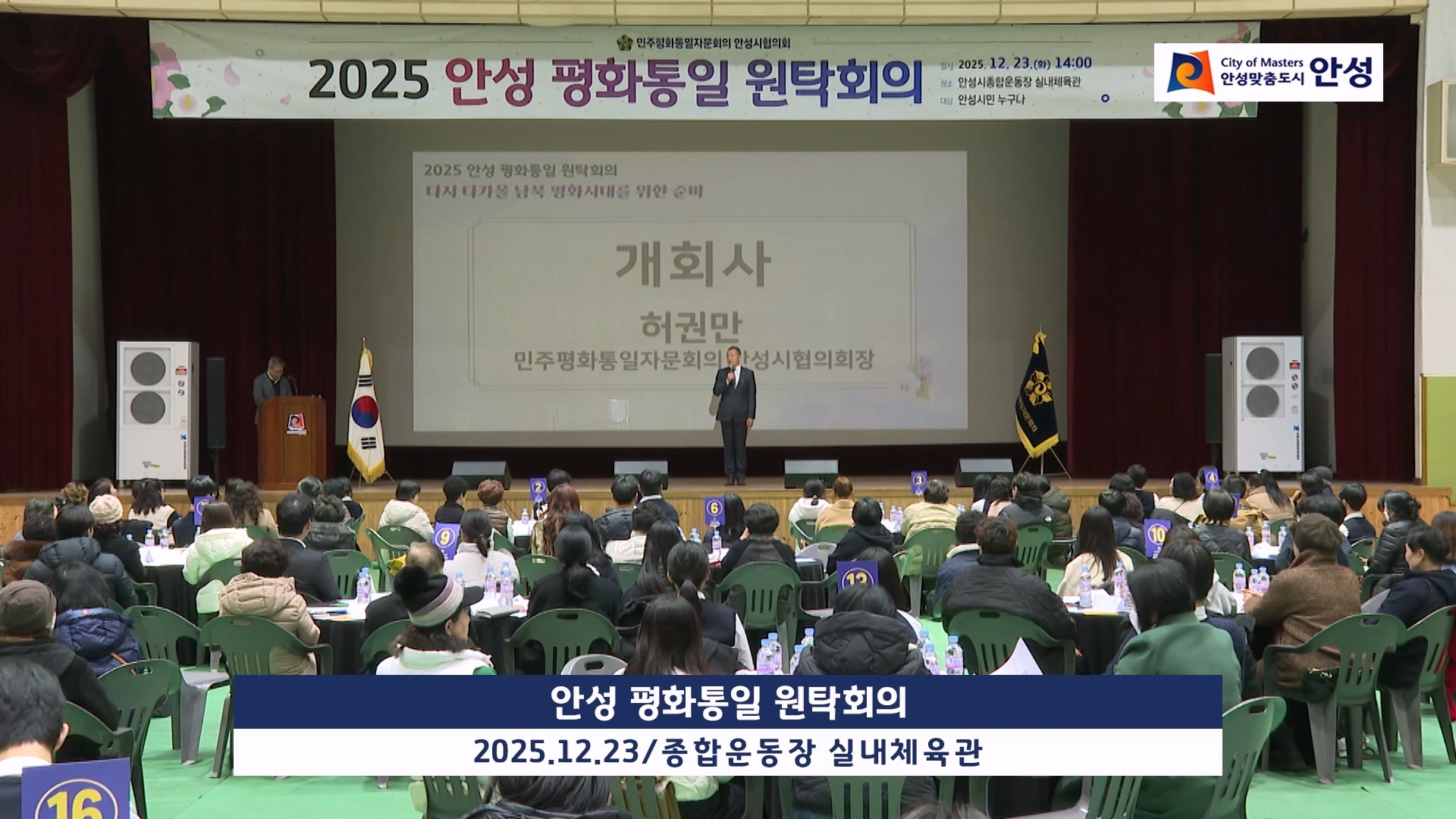 안성 평화통일 원탁회의 이미지