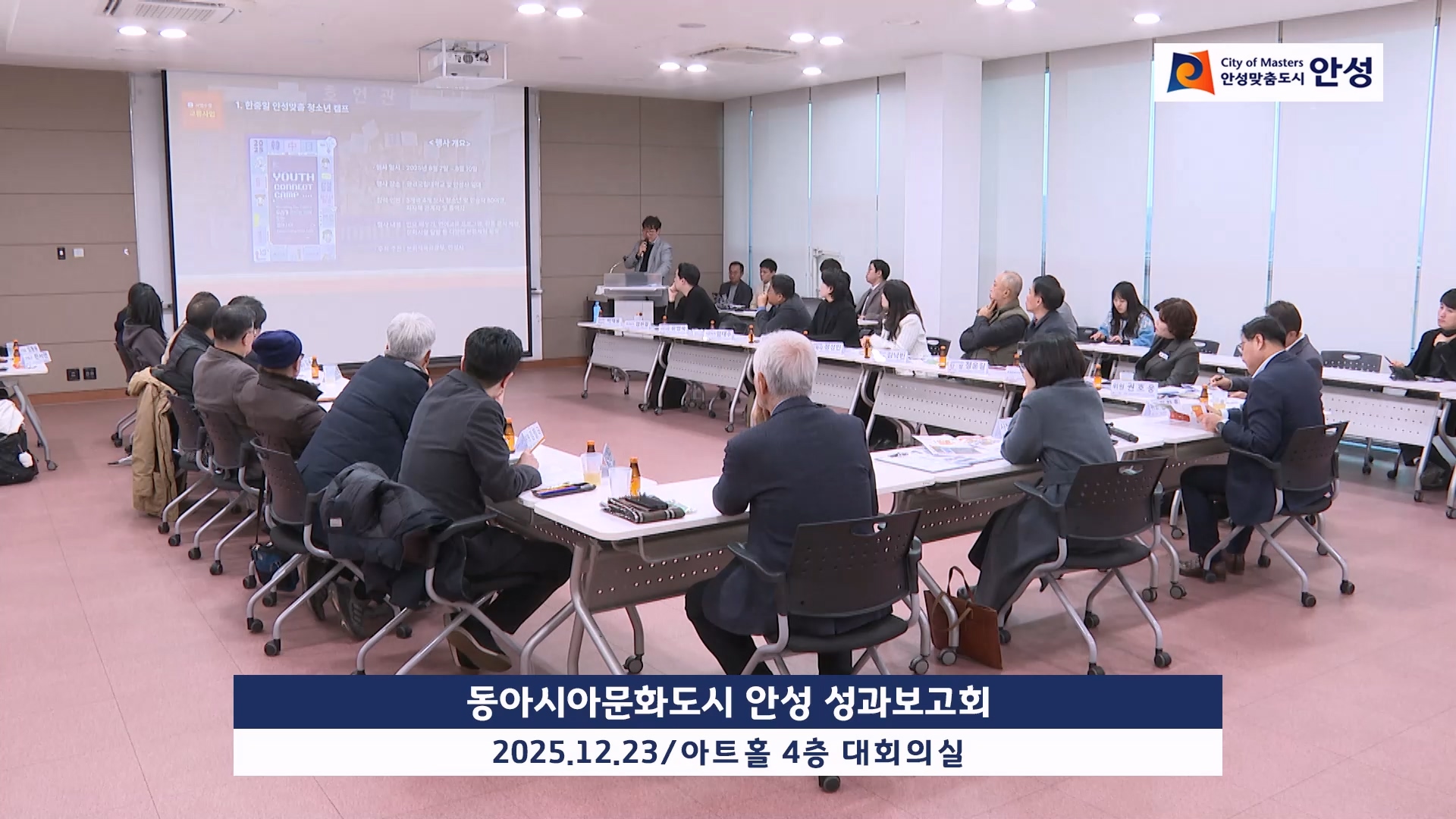 동아시아문화도시 안성 성과보고회 이미지