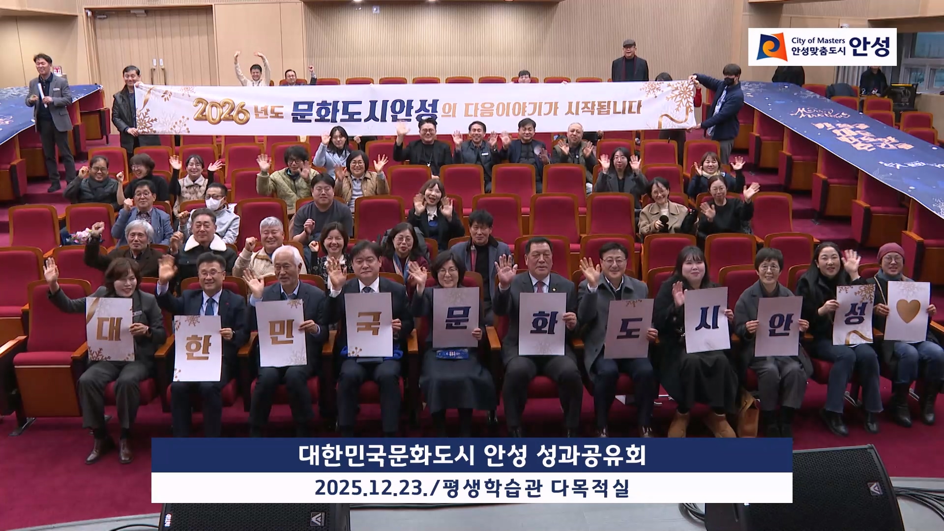 대한민국문화도시 안성 성과공유회 이미지