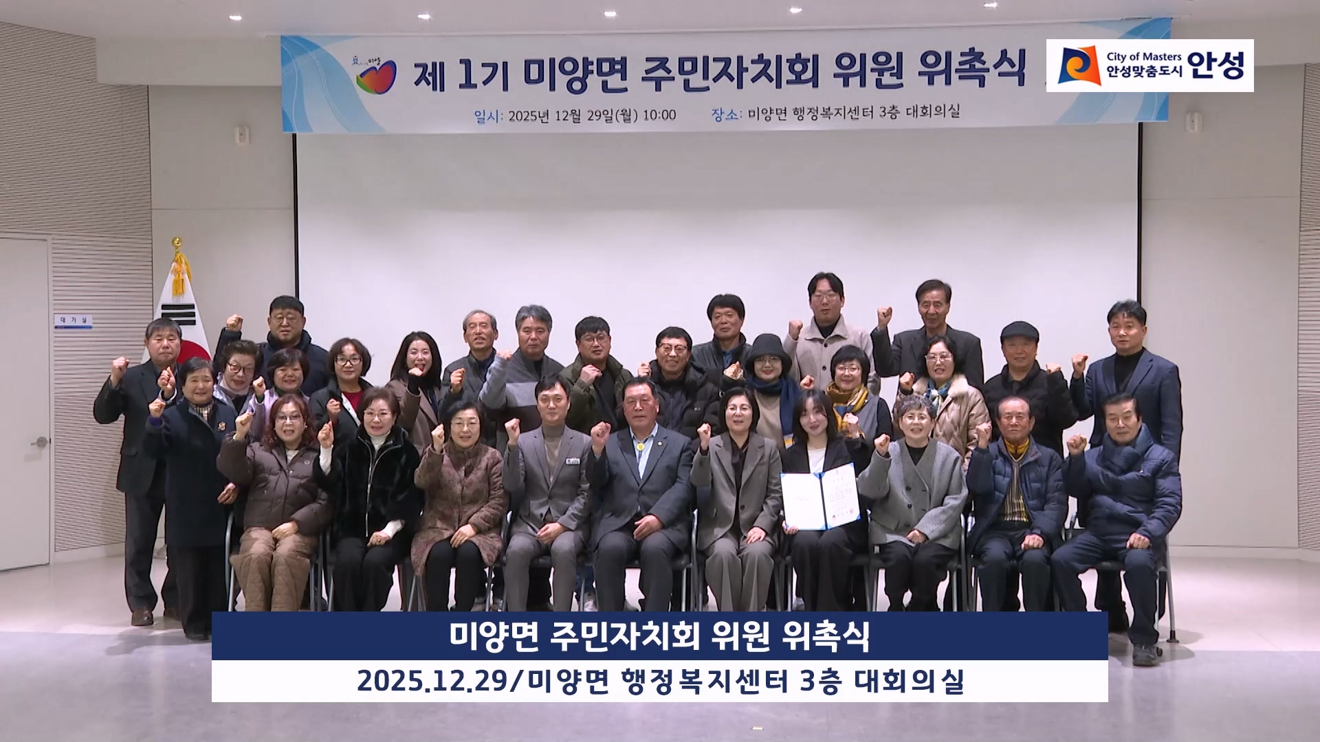 미양면 주민자치회 위원 위촉식 이미지