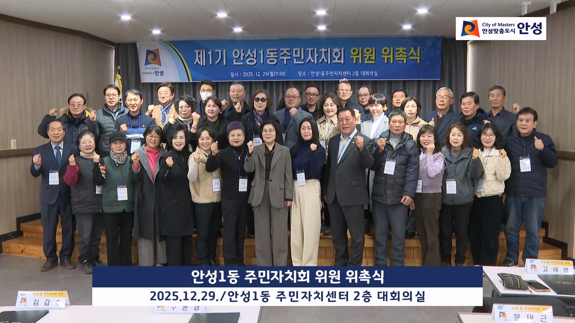 안성1동 주민자치회 위원 위촉식 이미지