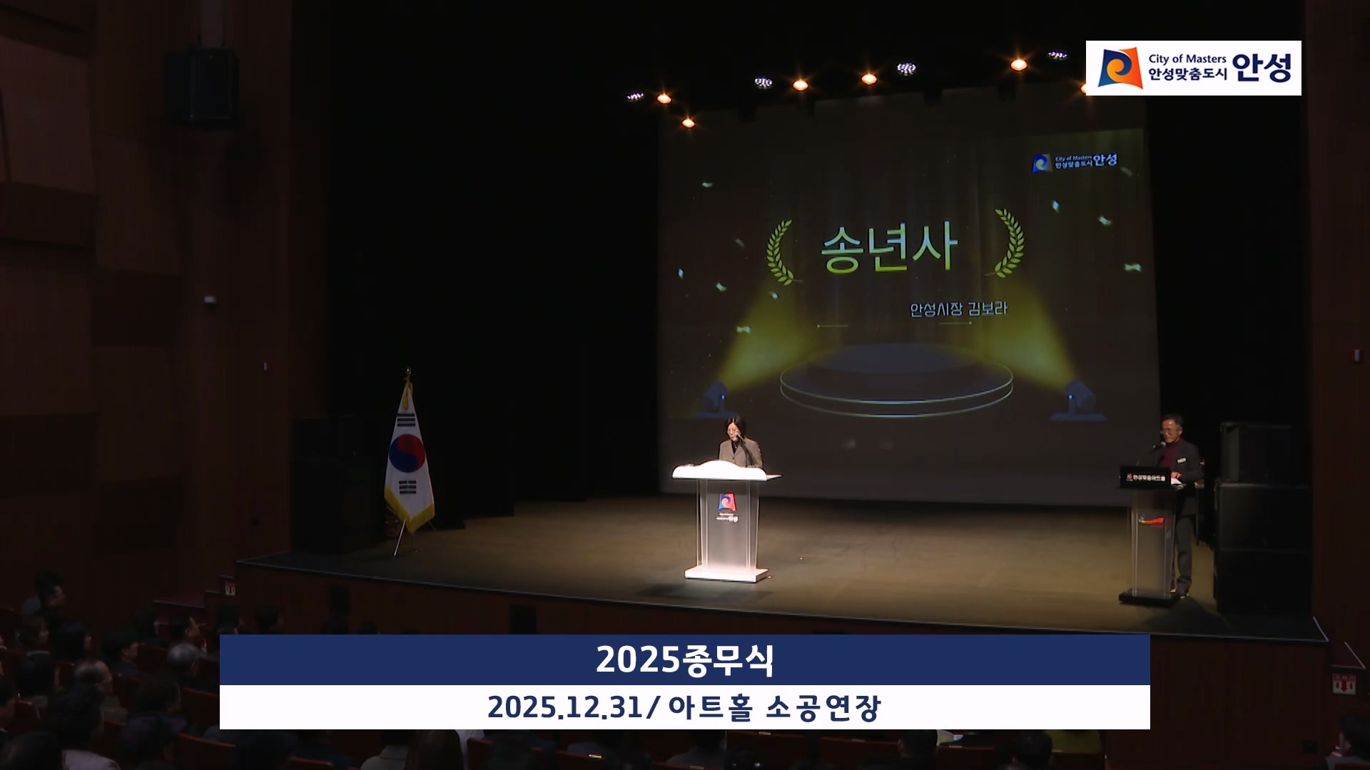 2025종무식 이미지