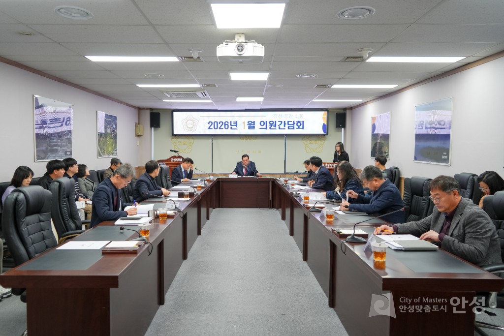 2026년 1월 의원 간담회