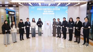 유니세프 아동친화도시 최초인증 제막식