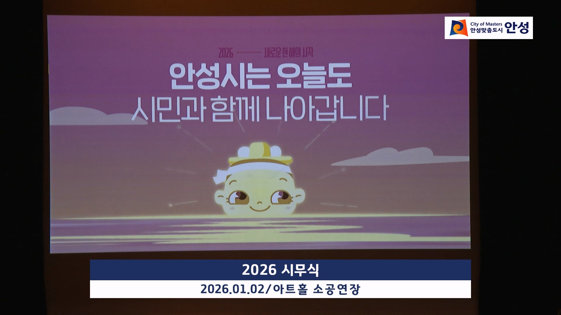 2026 시무식 이미지