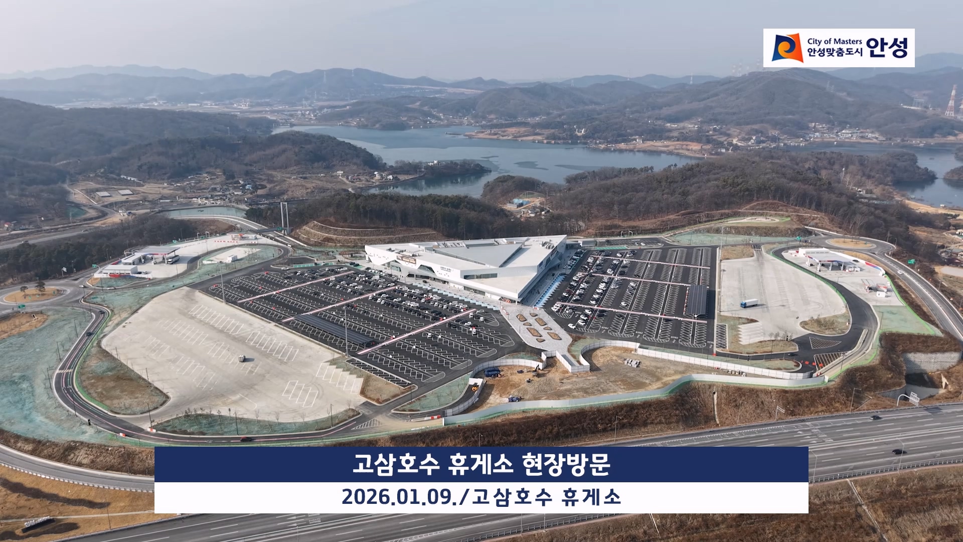 고삼호수 휴게소 현장방문 이미지