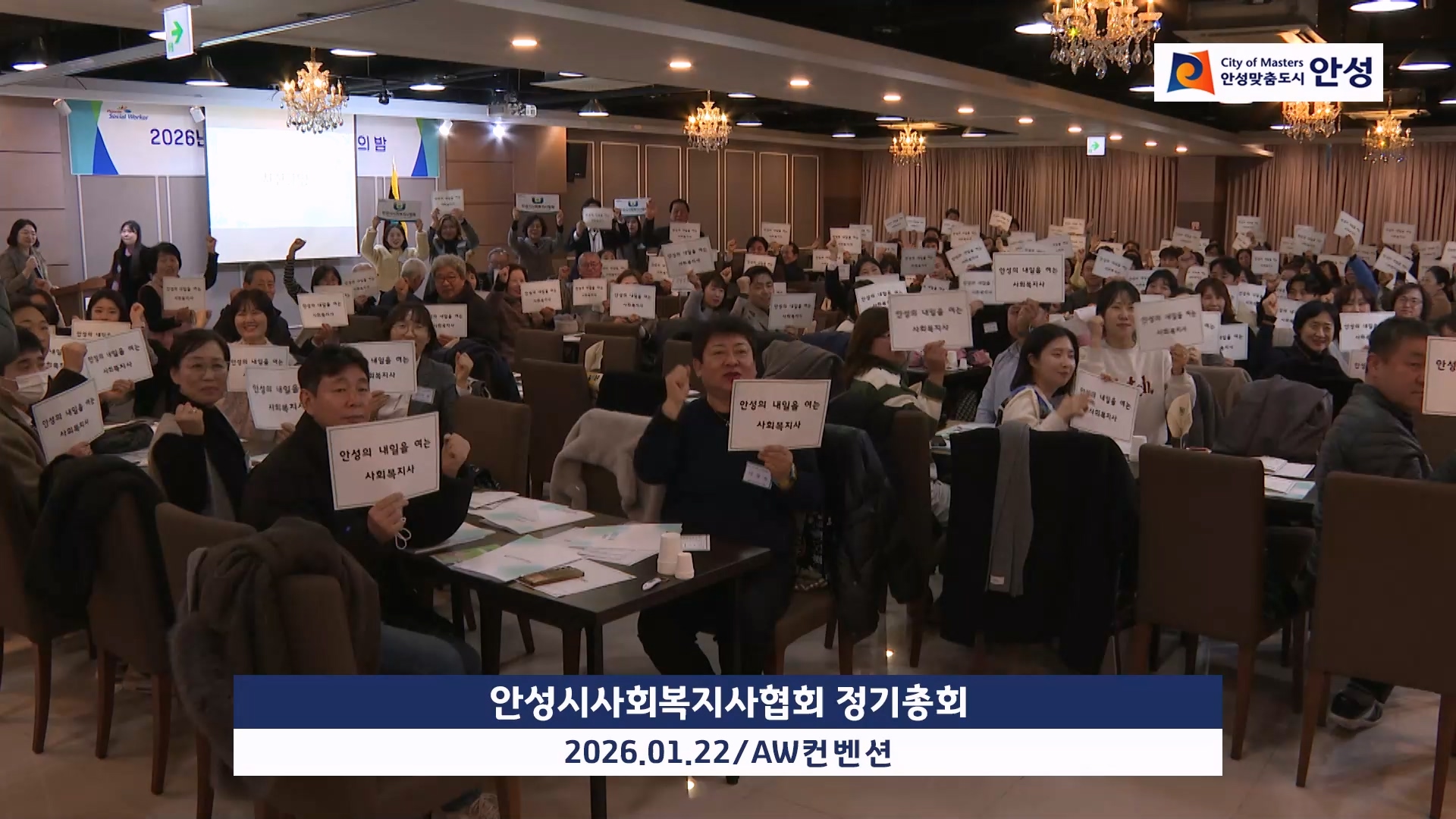 안성시사회복지사협회 정기총회 이미지