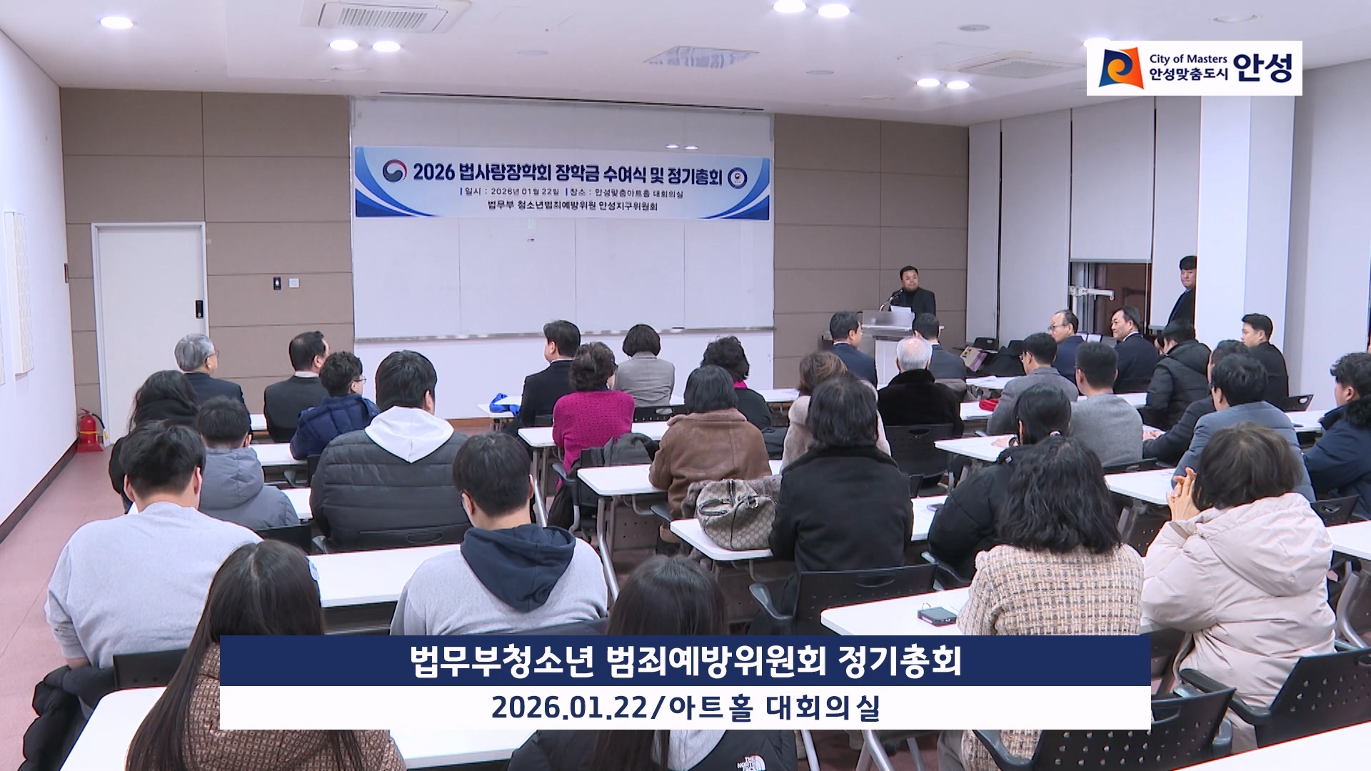 법무부청소년 범죄예방위원회 정기총회 이미지