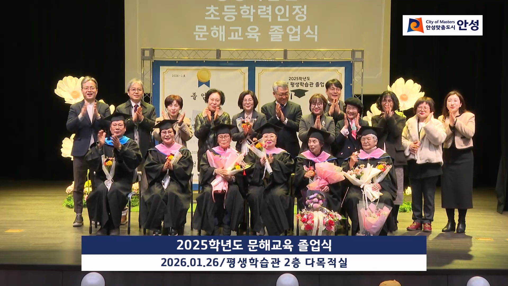 2025학년도 문해교육 졸업식 이미지