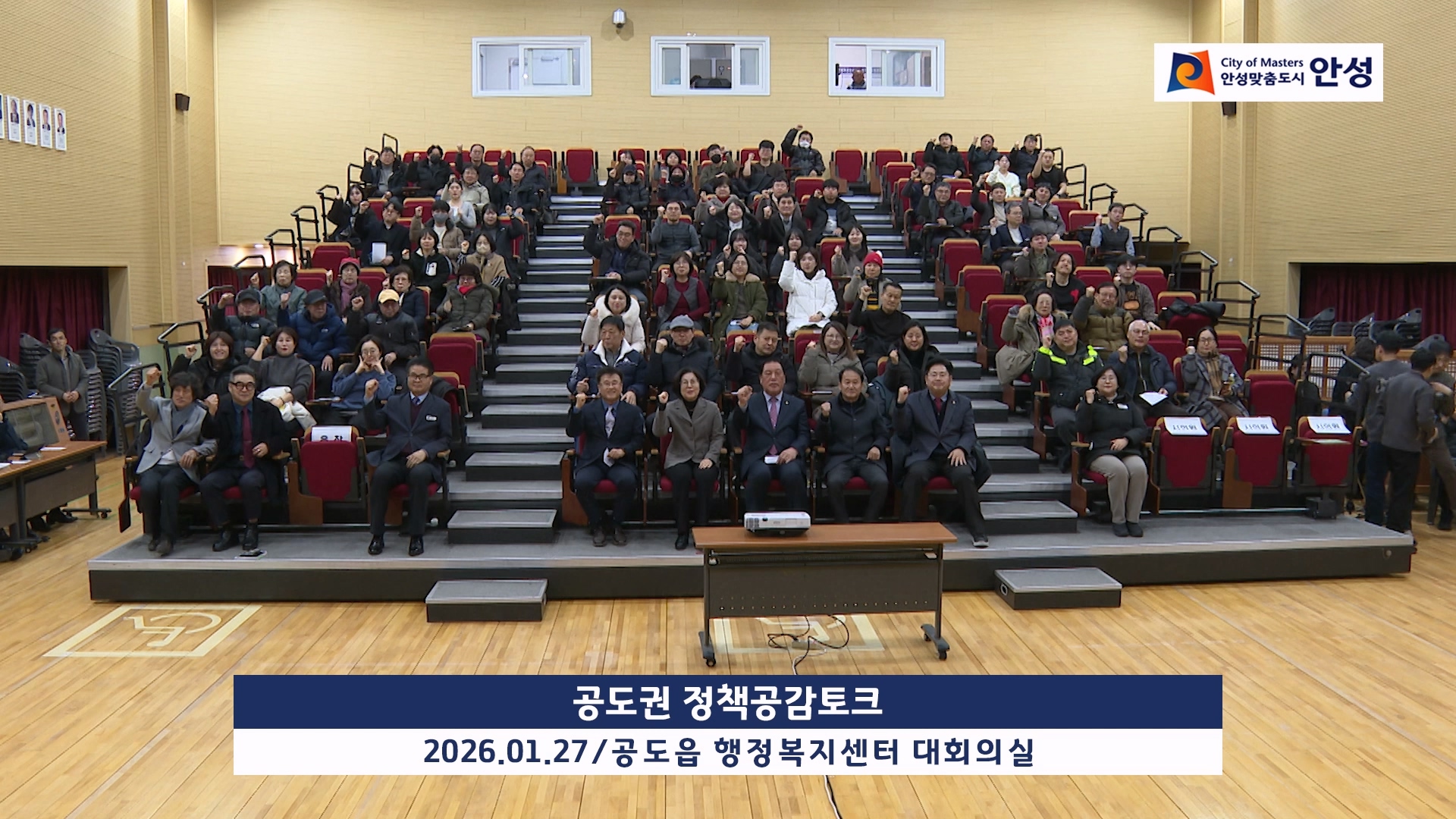 공도권 정책공감토크 이미지