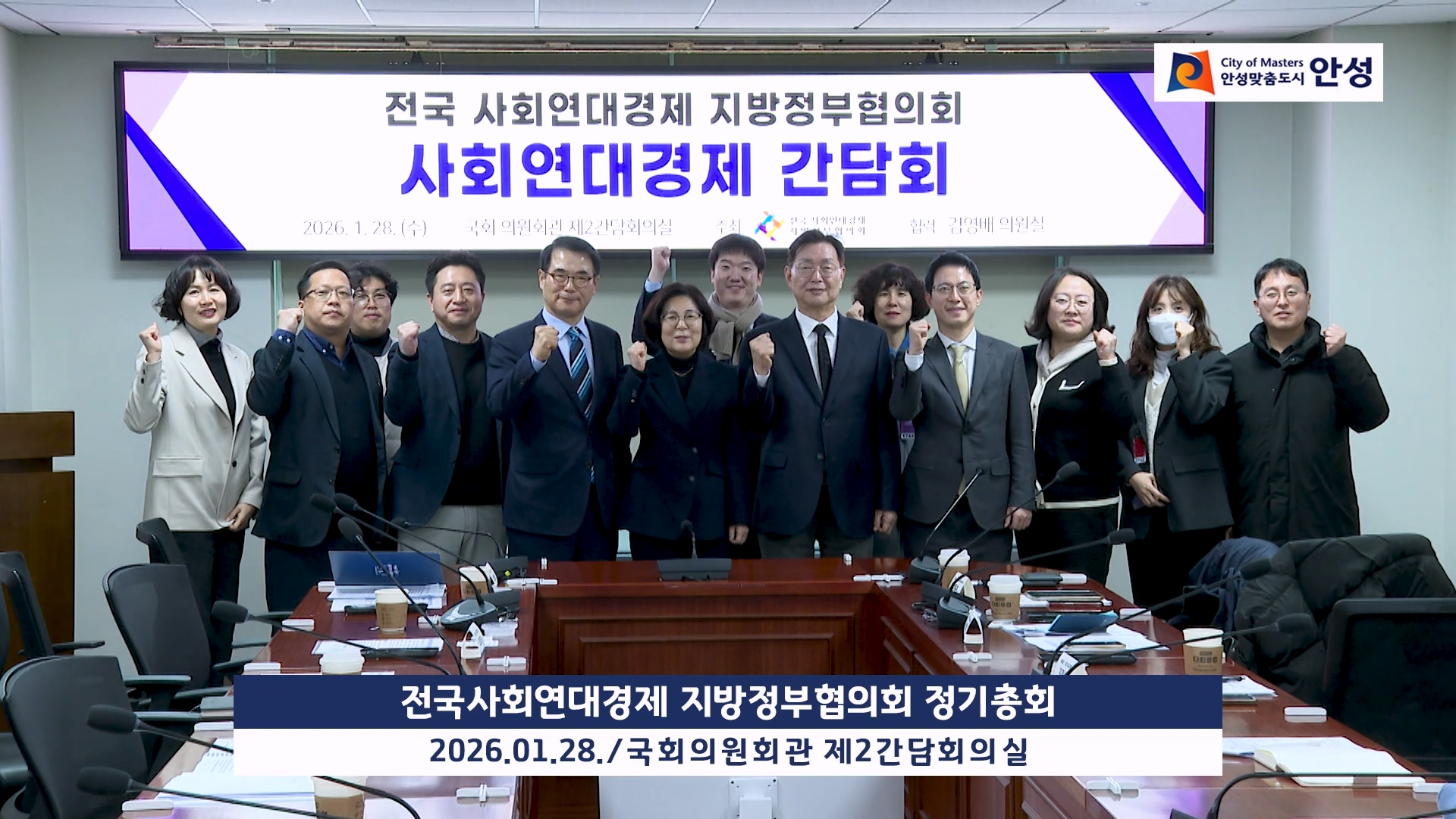 전국사회연대경제 지방정부협의회 정기총회 이미지