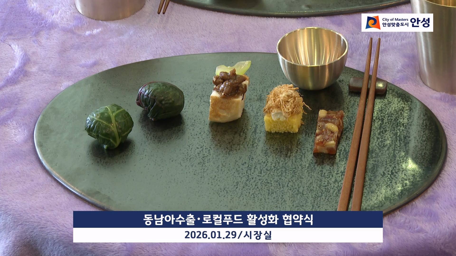 동남아수출・로컬푸드 활성화 협약식 이미지