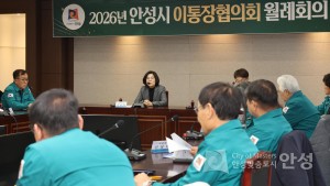 2026년 안성시 이통장협의회 월례회의 이미지