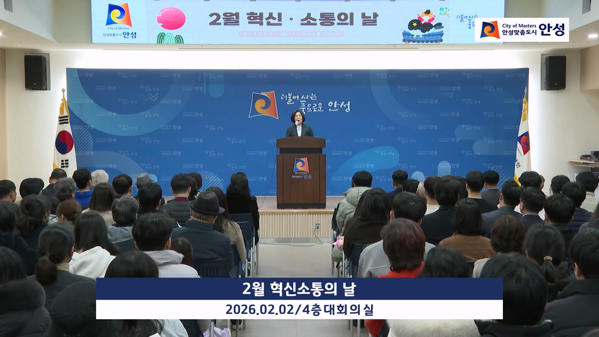 2월 혁신소통의 날 이미지