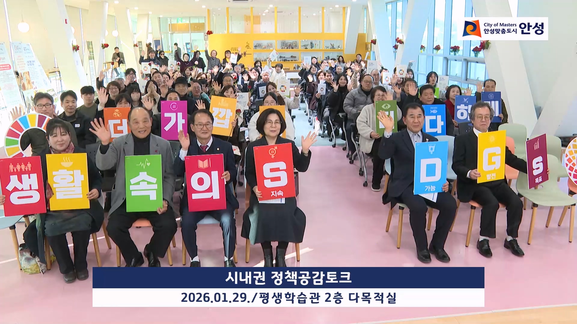 지속가능발전협의회 정기총회 이미지