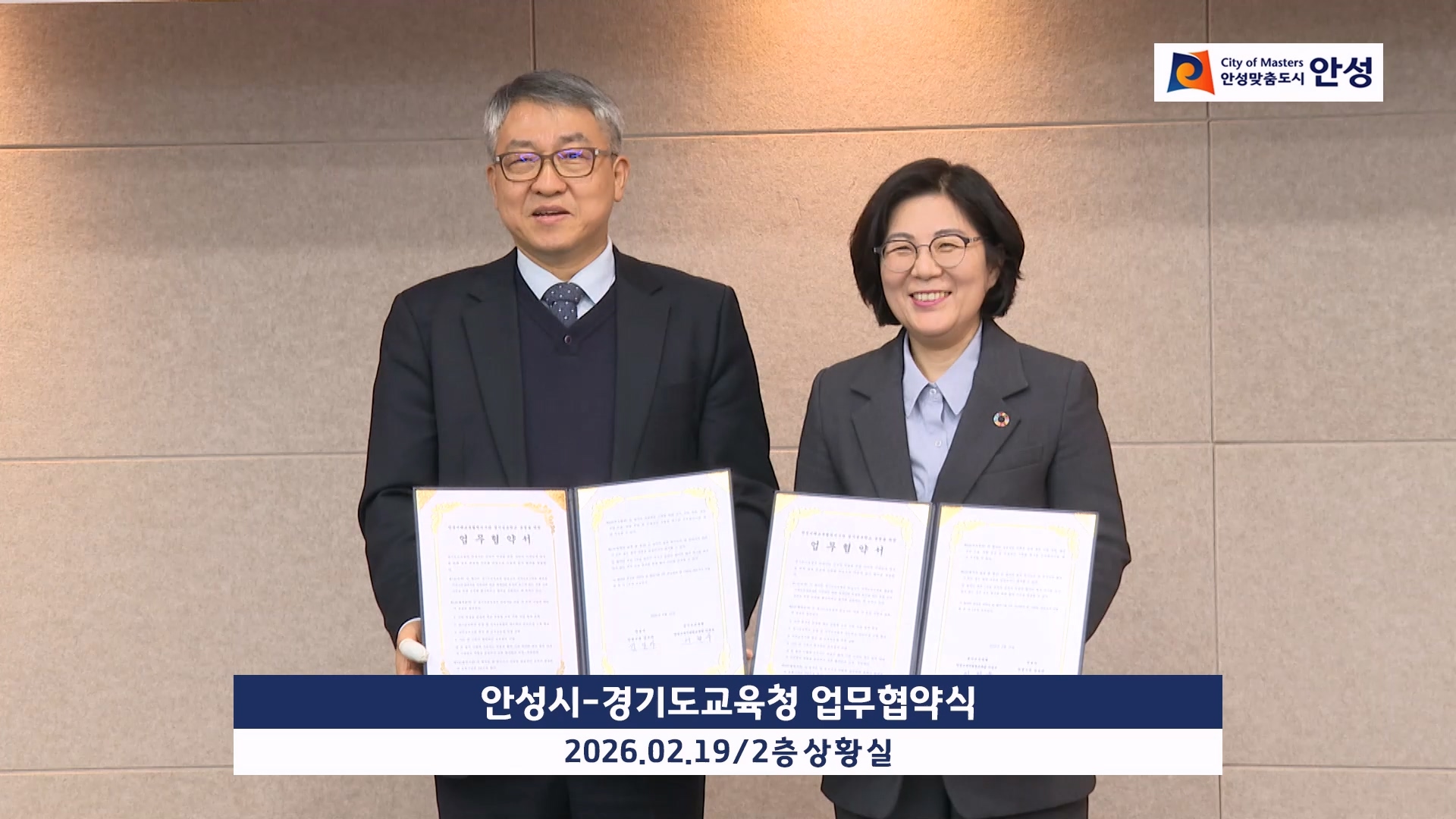 안성시-경기도교육청 업무협약식 이미지