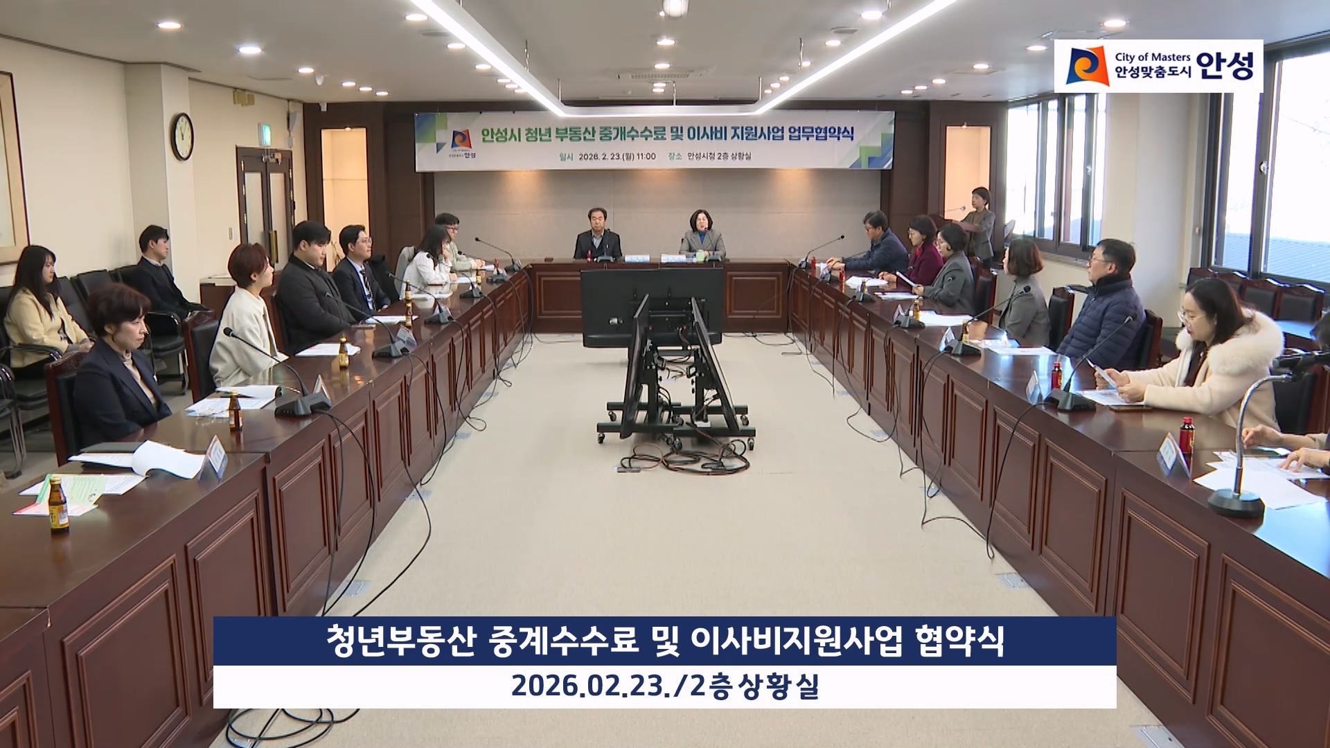 청년부동산 중계수수료 및 이사비지원사업 협약식