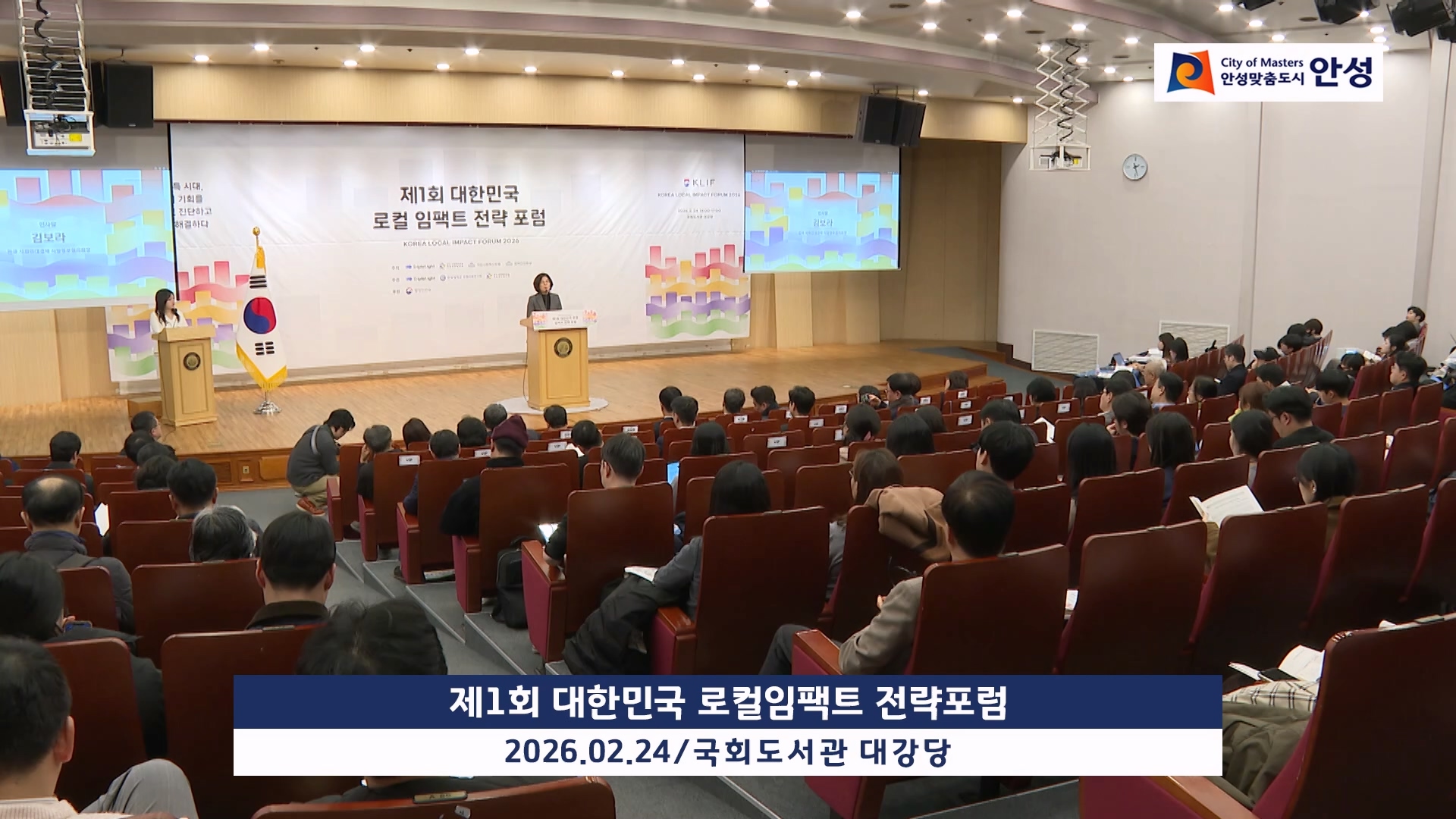 제1회 대한민국 로컬임팩트 전략포럼