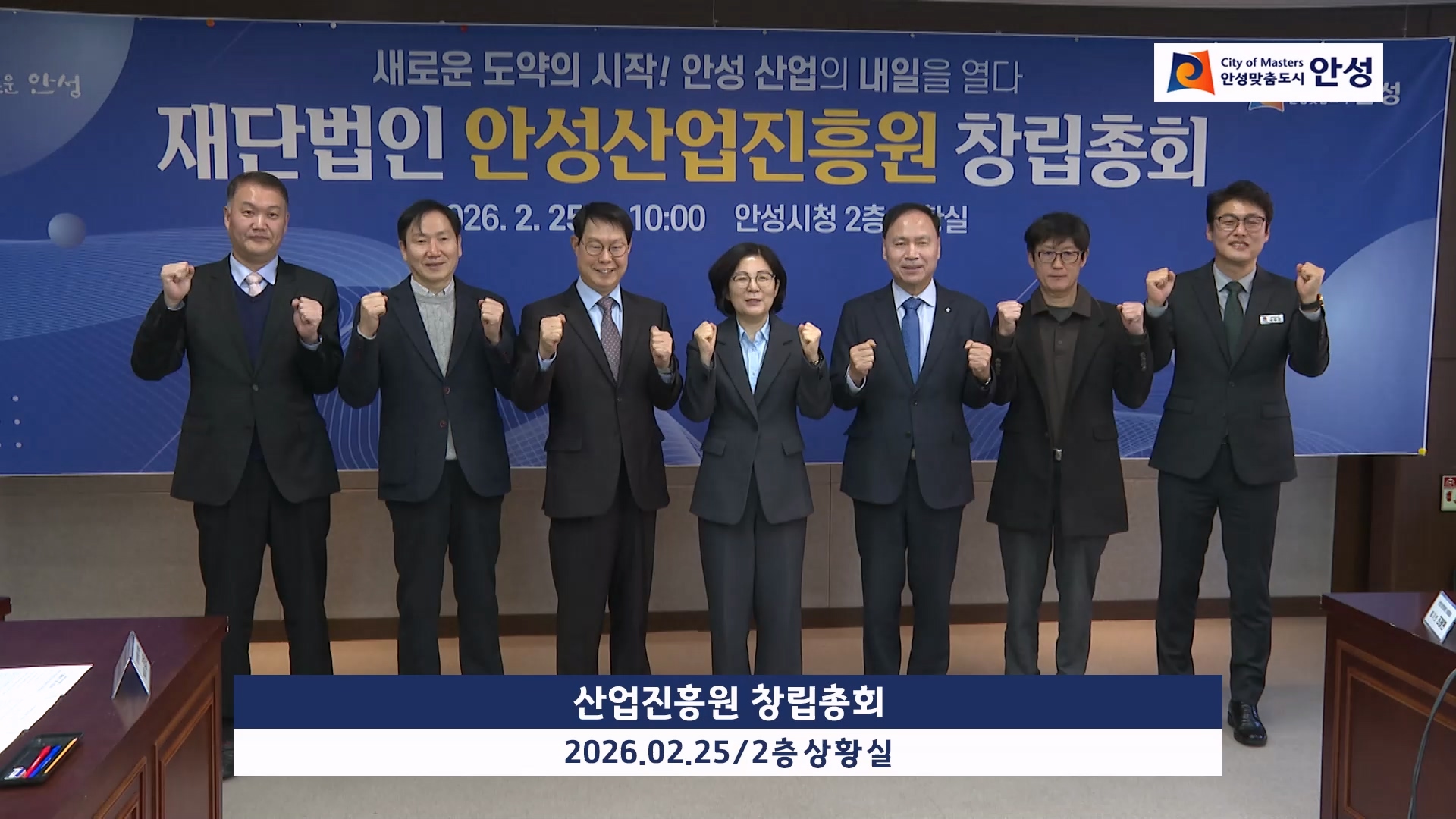 산업진흥원 창립총회