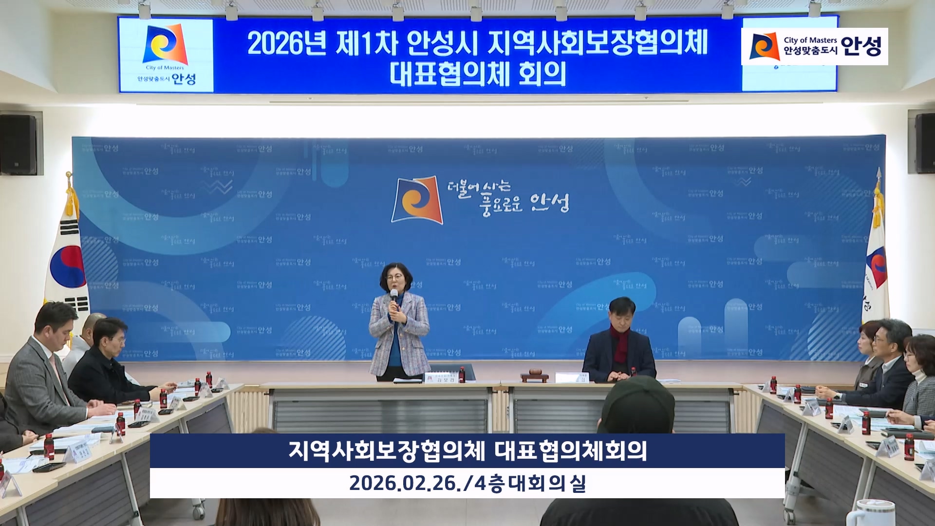 지역사회보장협의체 대표협의체회의 이미지