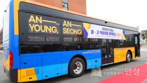 대중교통 불편지역 중고학생통학 순환버스 개통식