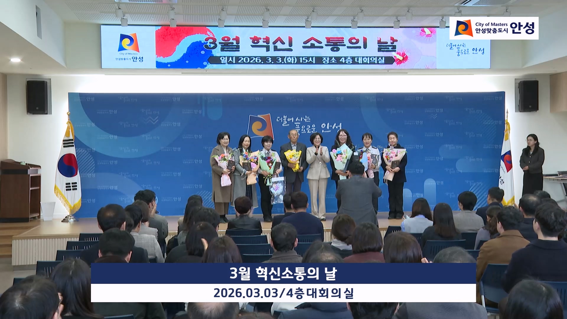 3월 혁신소통의 날