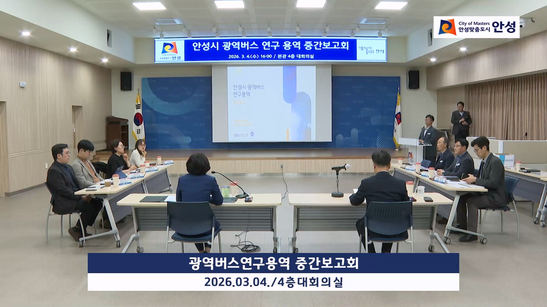 광역버스연구용역 중간보고회
