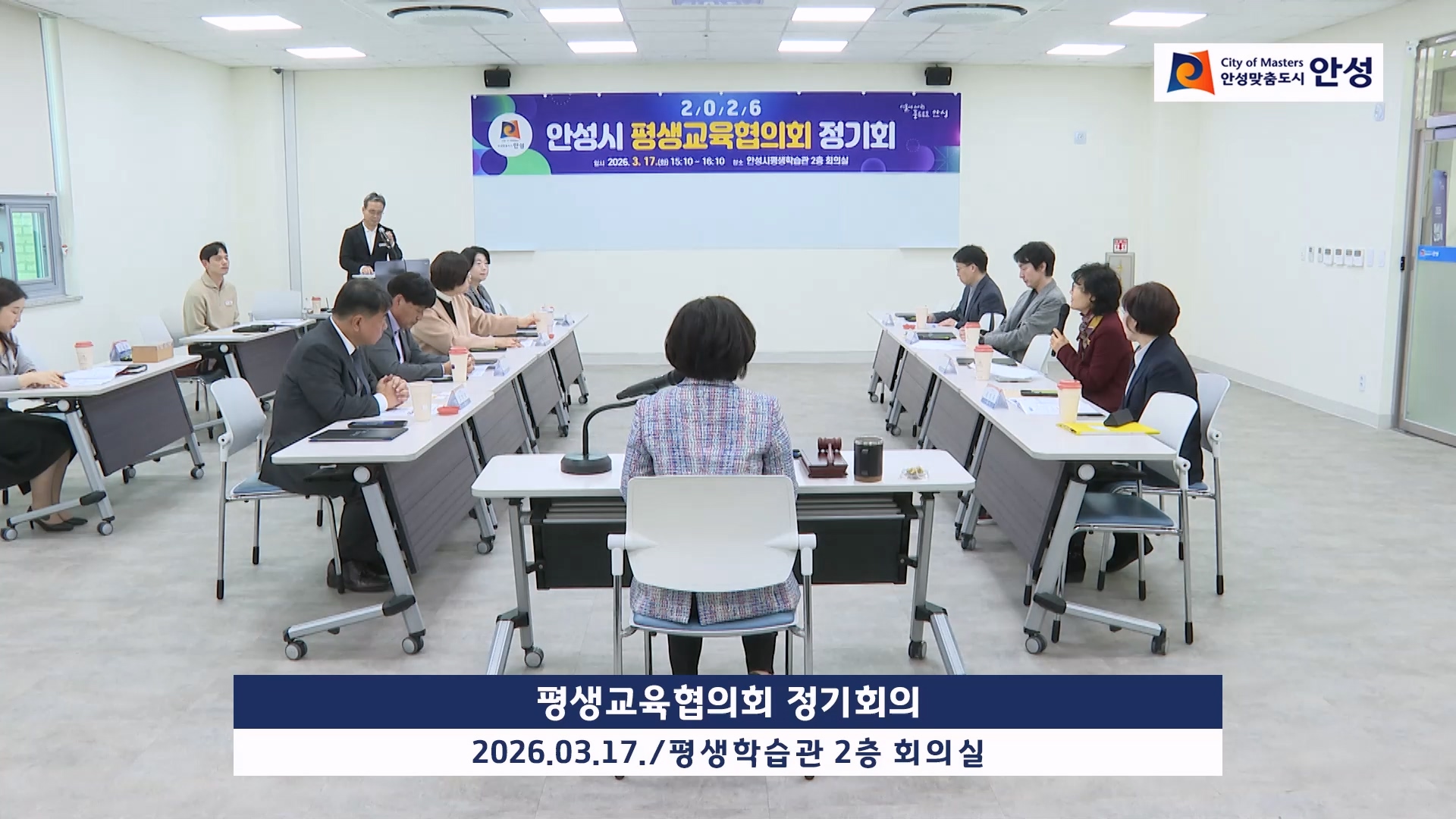 평생교육협의회 정기회의 이미지