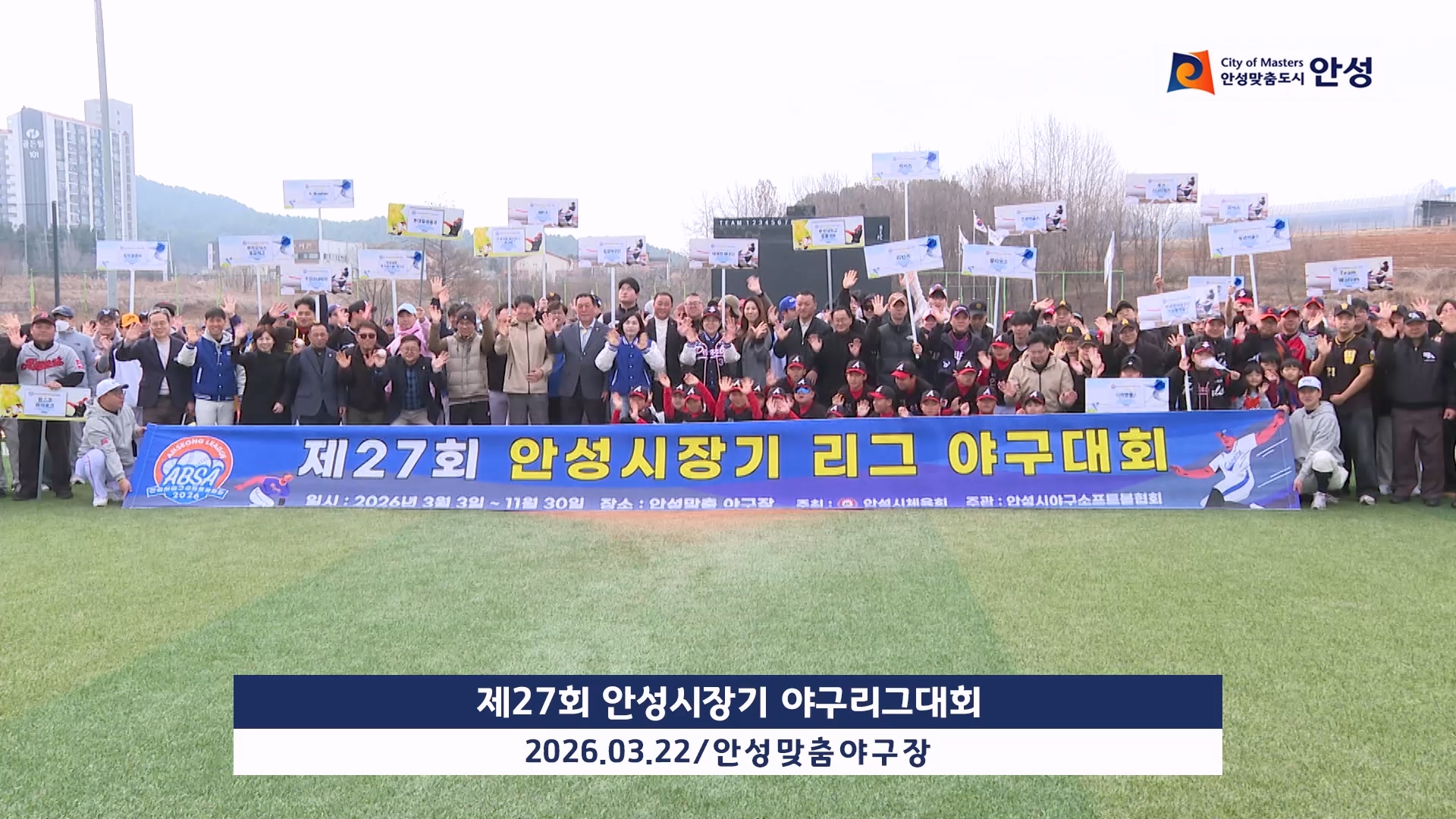 제27회 안성시장기 야구리그대회