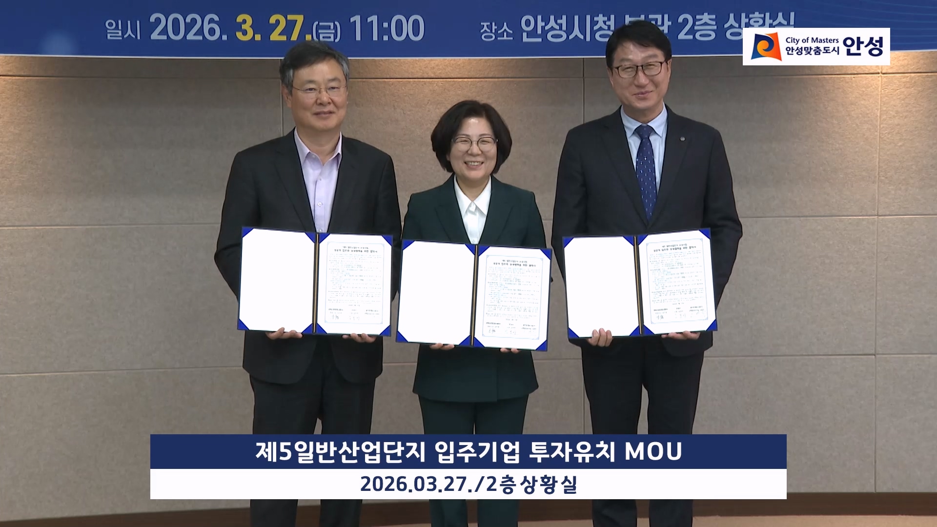 제5일반산업단지 입주기업 투자유치 MOU 이미지