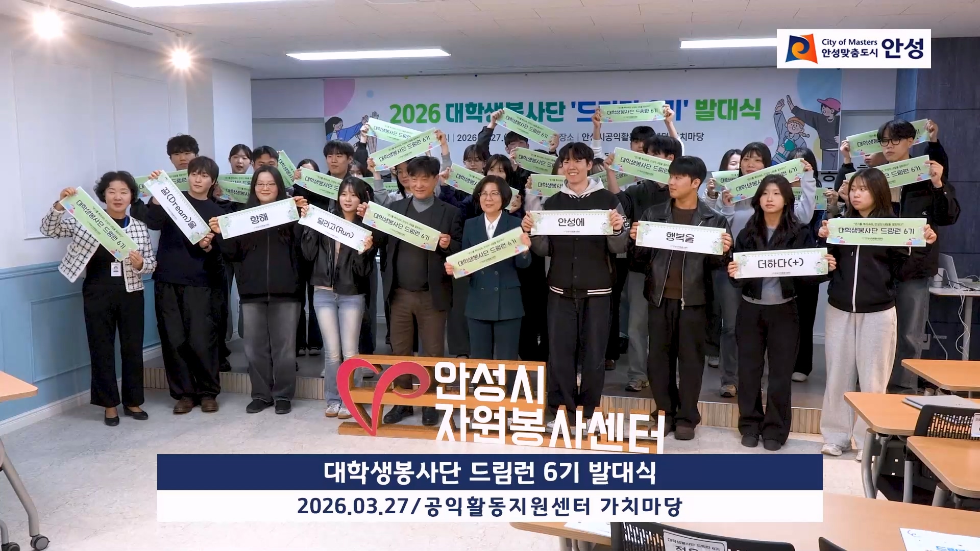 대학생봉사단 드림런 6기 발대식 이미지